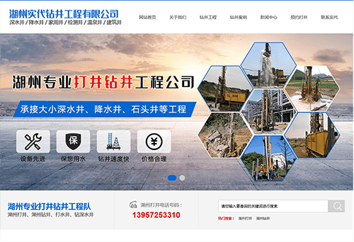 湖州实代钻井工程有限公司